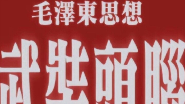 Let those reactionaries tremble under our feet!