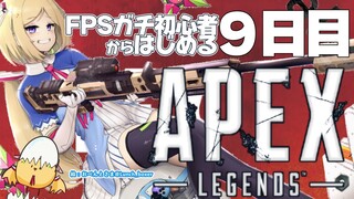 【APEX】FPSガチ初心者の9ペックス目（酔拳）ガスおじで目標3キルちゃんぽん【ホロライブ/アキロゼ】