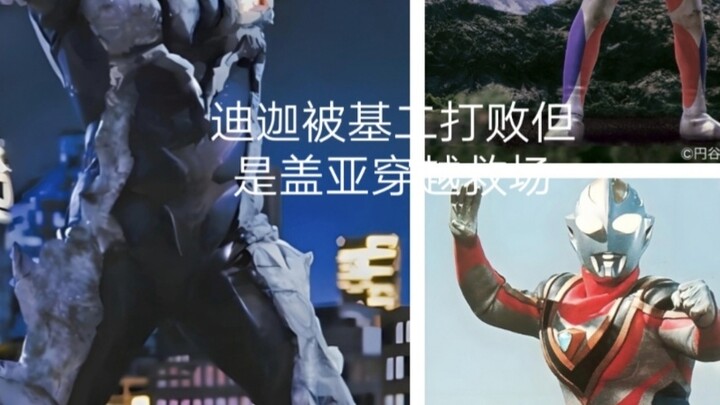 Ultraman vs. powerful enemy, but something is wrong