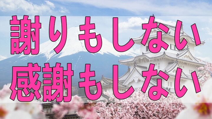 テレフォン人生相談   謝りもしない感謝もしない 高橋龍太郎 今井通子