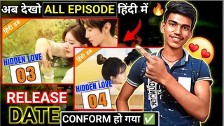 Hidden Love का All Episode हिंदी में इस दिन आएगा 🔥 | Hidden Love Ep 3 Hindi Dubbed | Hindi Love