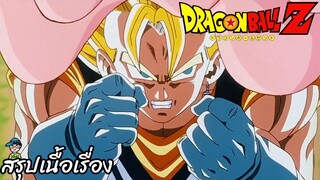 ตอนที่ 272 "เหล่าฮีโร่ตายเรียบ!? แม้แต่เบจีโต้ก็ถูกกลืน"   ดราก้อนบอลแซด Dragon Ball Z สปอย