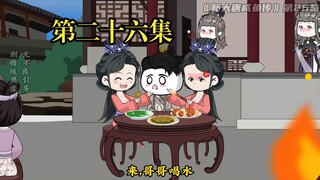 《新大唐咸鱼传》第二十六集