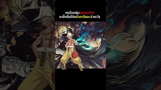 เพื่อนในกลุ่มหมวกฟางเรียกหน้ากาโซบะว่าอะไรกันบ้าง