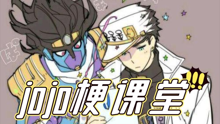 บทที่ 2 ของ meme ของ jojo: มีมใหม่เปิดตัว