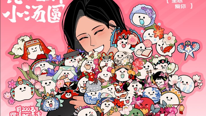【制品】全网第一个瓷妈牌省拟小汤圆！