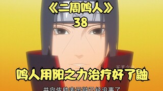 Naruto dùng sức mạnh của Dương để chữa lành vết thương cho Itachi, Sasuke cuối cùng cũng tha thứ cho