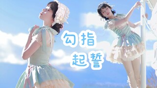 【有米】✨勾指起誓✨说好从今以后都牵着手~