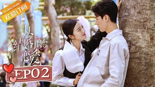 【ENG SUB】《从结婚开始恋爱》第2集 龚俊拒绝和周雨彤结婚 Begin Again EP02【芒果TV青春剧场】