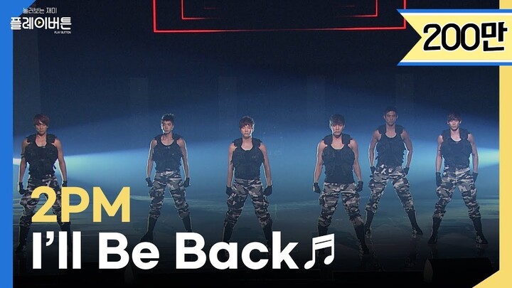 [방송원본] 아직도 우리집 준호 보니?⭐짐승돌 2PM - I’ll Be Back | KBS 101230 방송