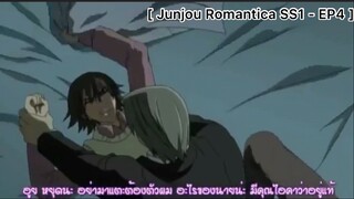 [BL] Junjou Romantica : ตอนนั้นเรามีอะไรกันกับคุณอุซากิแล้ววันนี้รุ่นพี่ชวนไปนอนด้วยอีก..