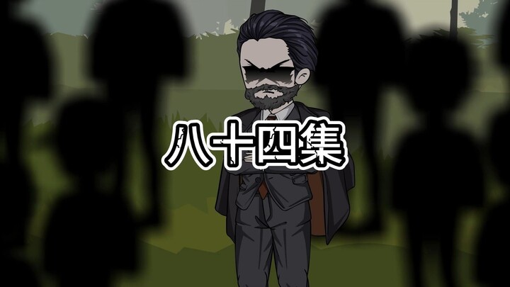 邪神之渊84 善闵超阶强者