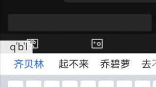 I hope you typed qbl instead of Qiao Biluo