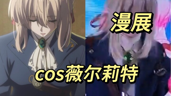 去漫展就是为了这一刻…