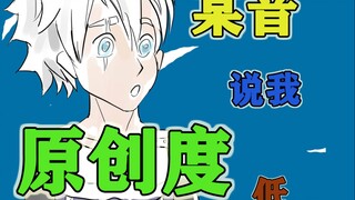 【瞎扯淡】乌龙 某音居然说我原创度低？