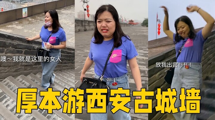 和戏精朋友旅游是什么体验？ 看和厚本游西安古城墙就知道了#闺蜜  #搞笑  #旅游