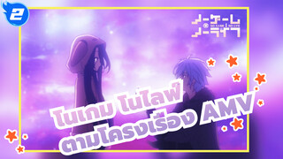 [โนเกม โนไลฟ์/ตามโครงเรื่อง AMV] Please Marry Me!_2