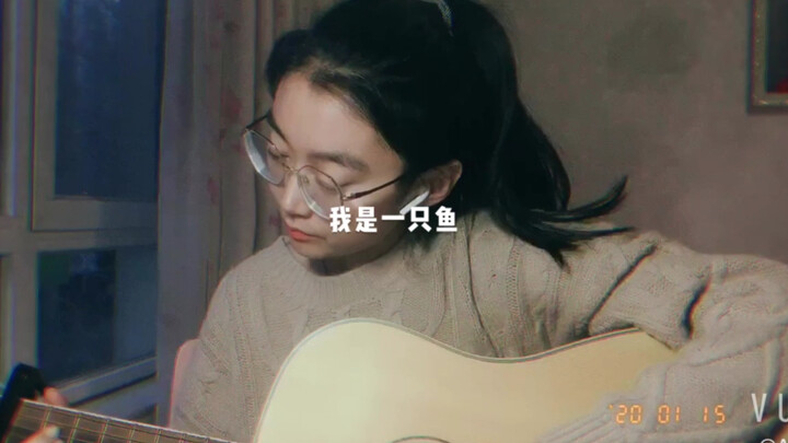 我是一只鱼（cover：任贤齐/落日飞车）