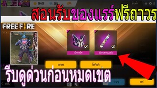 ฟีฟายสอนรับกระเป๋าแรร์ฟรีถาวร! ไม่เสียซักเพรช รีบดูด่วนก่อนหมดเขต!!