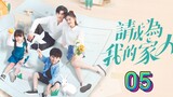 🇨🇳 Please Be My Family (2023) | Episode 5 | Eng Sub| (请成为我的家人 第05集)