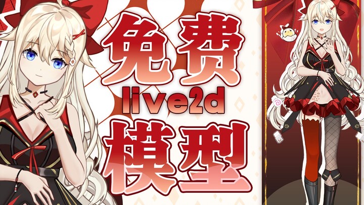 [ฟรีโมเดล live2D] โมเดลมนุษย์บะหมี่กึ่งสำเร็จรูปที่มีความแม่นยำสูงใช้งานได้ฟรี! -