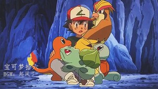 I really want to see the five Pokémon from the first generation reunited again...