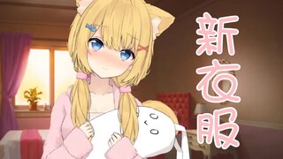 【十分钟看猫猫】睡衣猫猫来啦