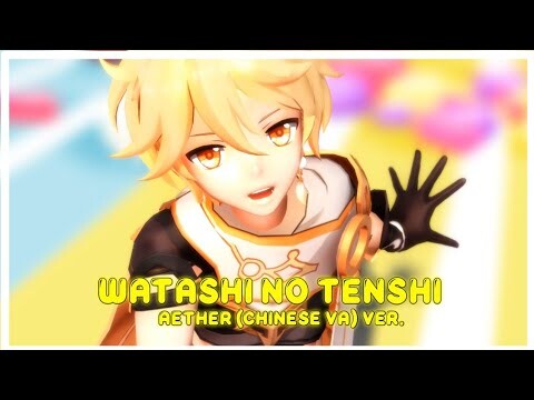 「 MMD Genshin Impact 」ワタシノテンシ Watashi No Tenshi  / Genshin Impact Chinese VA -  Aether (鹿喑kana) Ver.