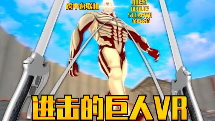 Attack on Titan AOQVR