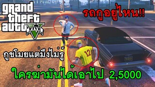 GTA V - ซีซั่น2 EP.2 ตอน โครตแผนลับปล้นค่าหัวนรก