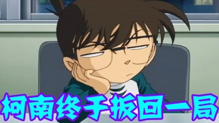 [Conan 09] Kudo Yusaku was defeated by Conan and was also taught a lesson by his own wife. Conan fin