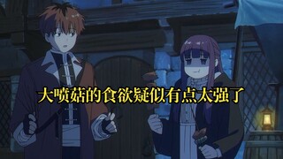 无视修塔尔克疯狂撸串的大喷菇