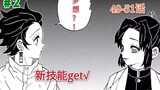 [Kimetsu no Yaiba] (Bab 49-51) Tanjiro mendapat keterampilan baru, Butterfly Ninja menceritakan masa