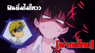 [พากย์ไทย] ฝืนยิ้มไม่ไหว - Super Lovers