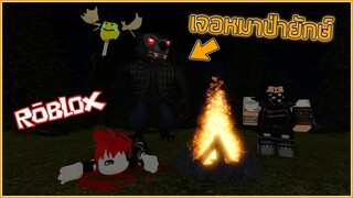 ROBLOX  - 🔥 Road Trip ทัวร์ตั้งแคมป์เจอหมาป่ายักษ์ไล่ขม้ำ! 🐺