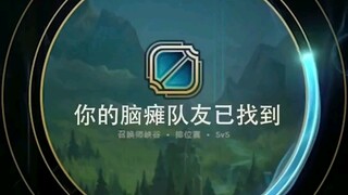 微信8.0   真实的lol匹配界面