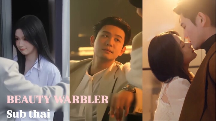 Beauty Warbler subthai เธอตั้งใจเข้าหาเขา เพราะต้องการใช้เขาเป็นเครื่องมือในการแก้แค้นครอบครัวตัวเอง
