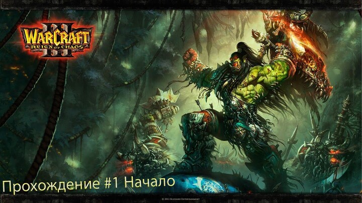 Warcraft 3 Reign of Chaos #1 Начало