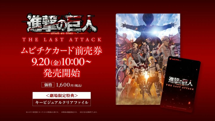 Attack on Titan Movie: THE LAST ATTACK - Official Trailer