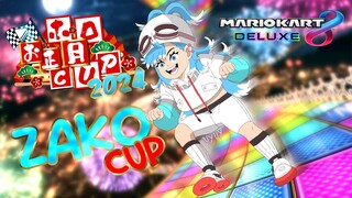 【#ホロお正月CUP2024】 ZAKOBO