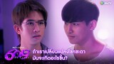 609 Bedtime Story | HIGHLIGHT EP.7 | ถ้าเราเปลี่ยนแปลงโชคชะตามันจะเกิดอะไรขึ้น? | WeTV