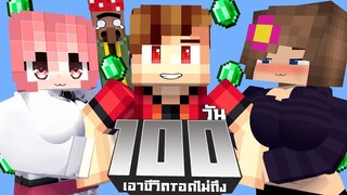 เอาชีวิตรอดไม่ถึง 100วัน ในMinecraft JennyMOD💕 [EP.3] | KRK