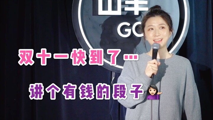 【脱口秀】像名媛一样包装自己嘿嘿