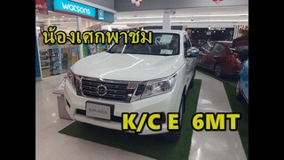 น้องเศกพาชม Nissan Navara แค็ปตัว E 2018 #ตัวรองท็อปของเกียร์ธรรมดา