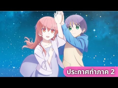 คลิป Tonikaku Kawaii ประกาศทำภาค 2 (ซับไทย)