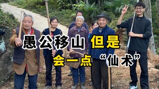 铲平凶地？我会出手。