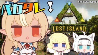 【ARK Lost Island】#バカタレ共 のARK【不知火フレア/ホロライブ】