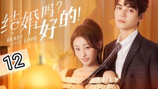 🇨🇳 Ready For Love ? (2023) Episode 12 (Eng Sub)