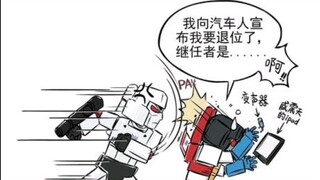 คำแนะนำเพลงเปลี่ยนเป็น "Transformers Behavior Illustrated Book"