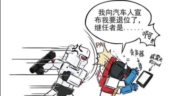 คำแนะนำเพลงเปลี่ยนเป็น "Transformers Behavior Illustrated Book"